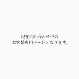 お客様専用ページ
